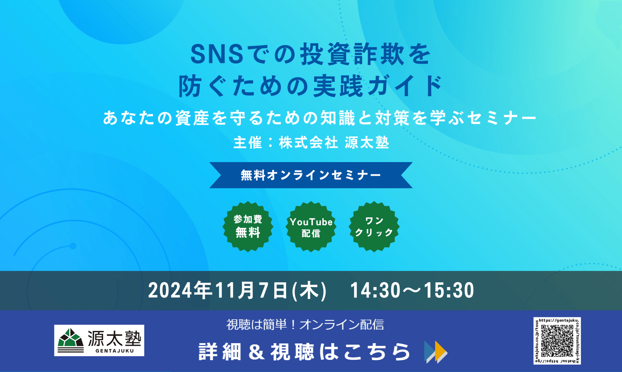 セミナー案内・お申し込み